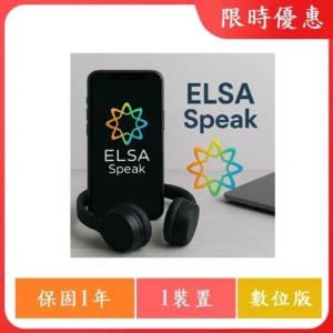 ELSA Speak｜AI 英語口說神器