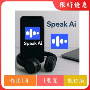 Speak AI｜智慧語言學習神器