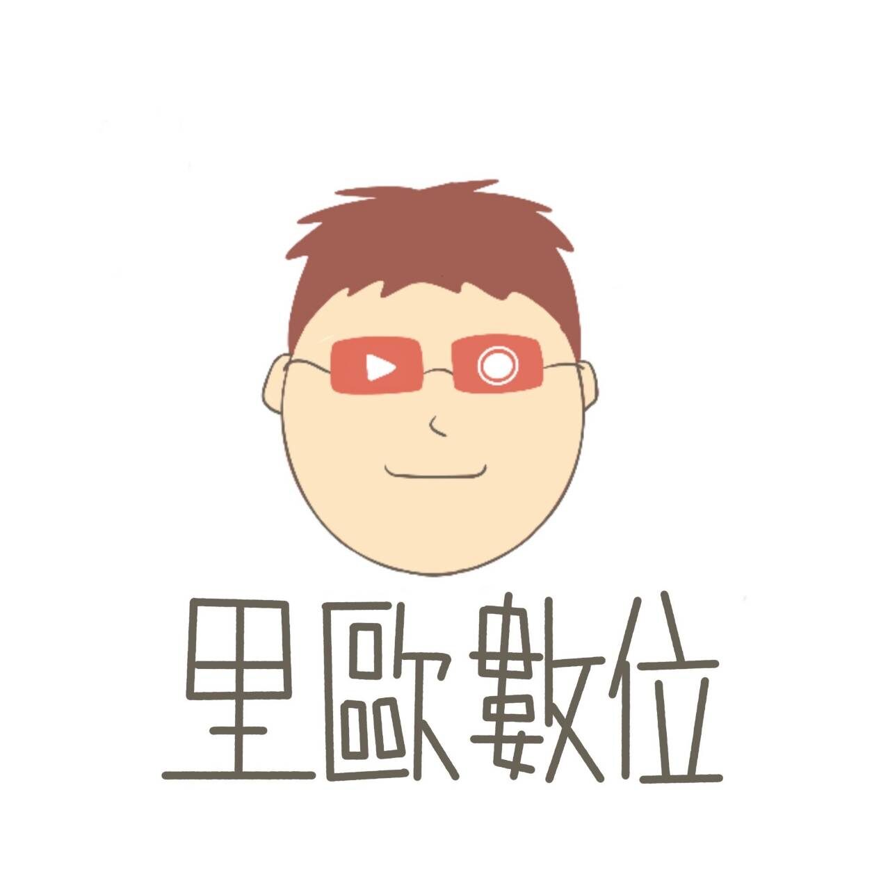 里歐數位ｘ數位代購